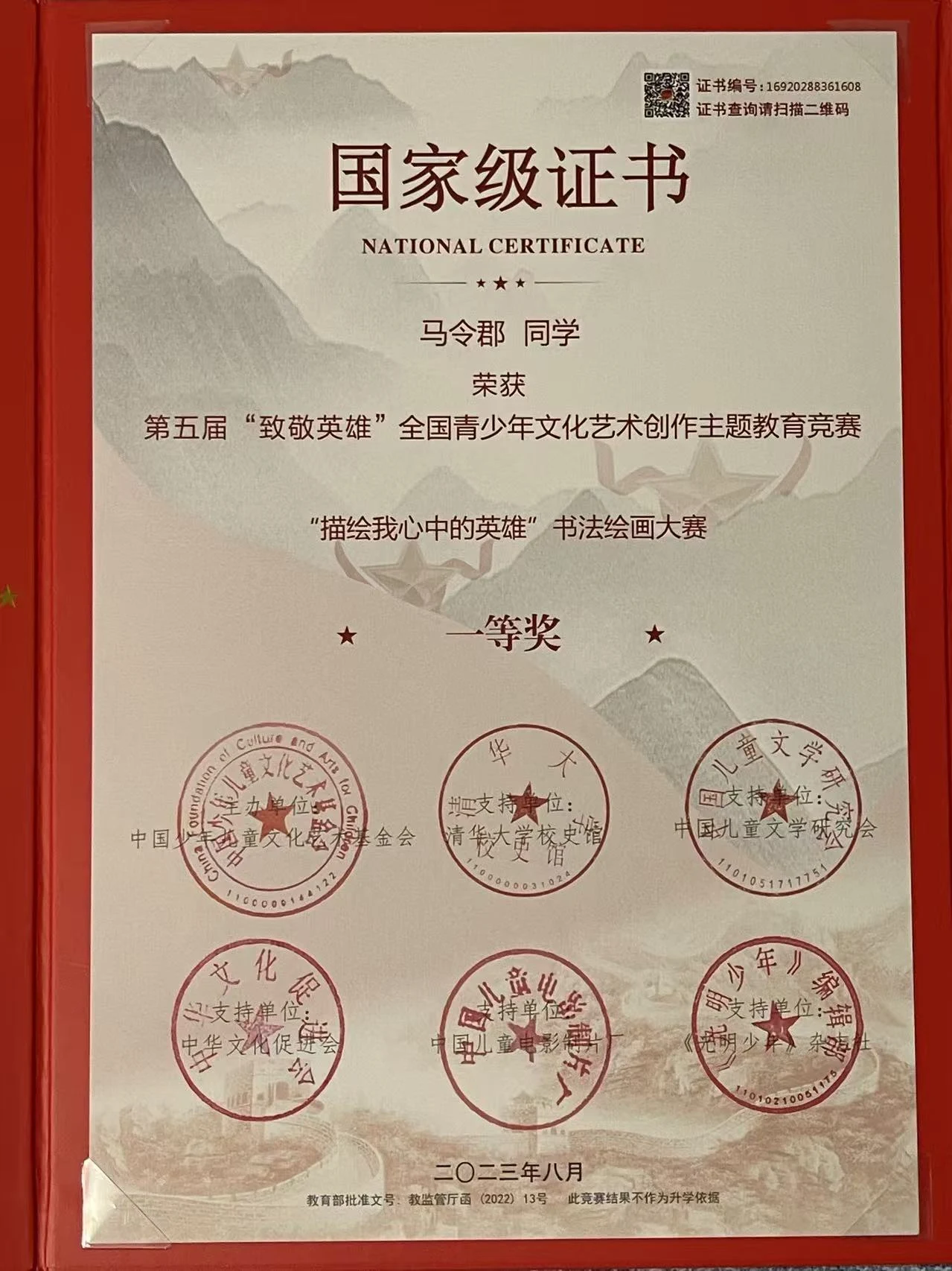 致敬英雄 · 一等奖证书