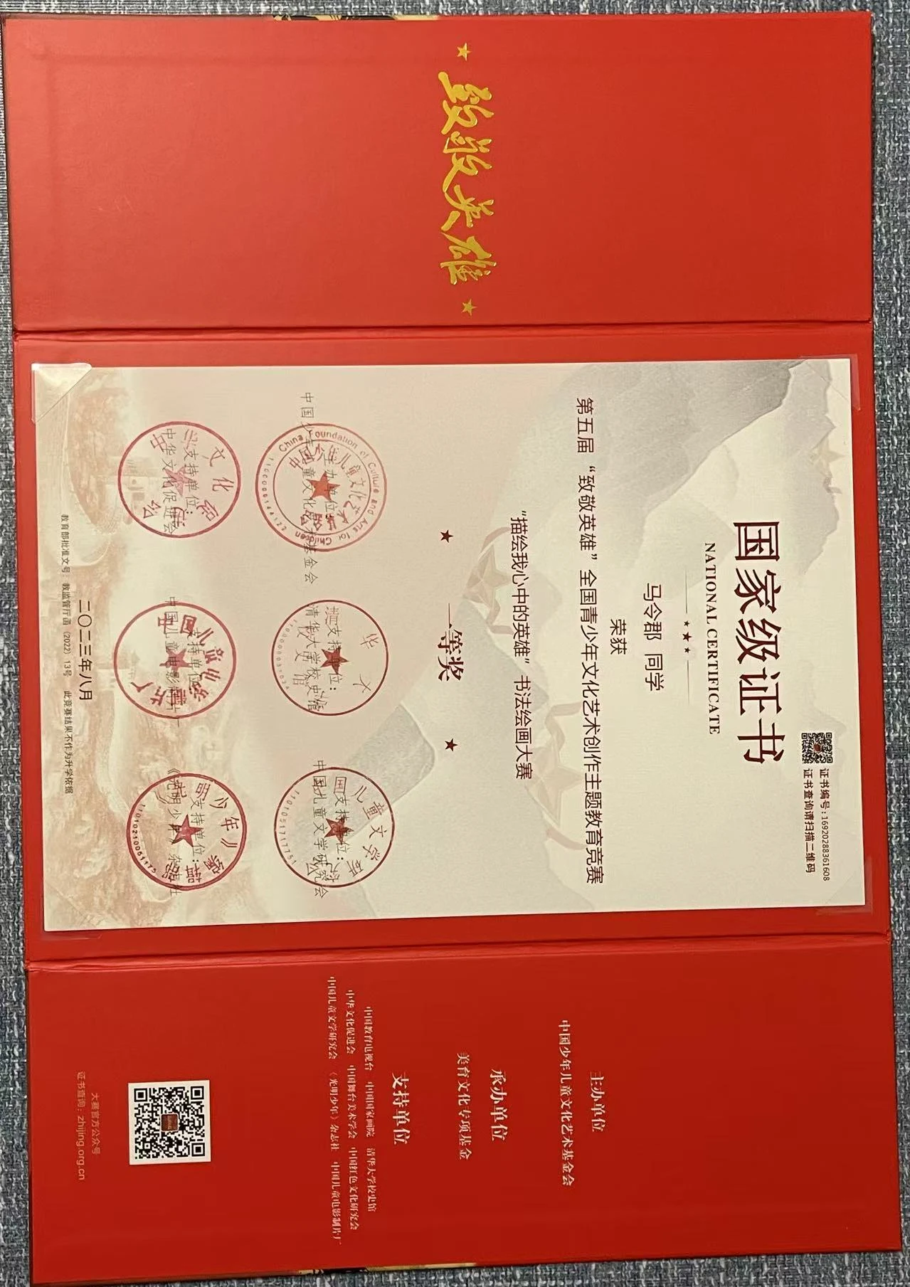 致敬英雄 · 证书全貌