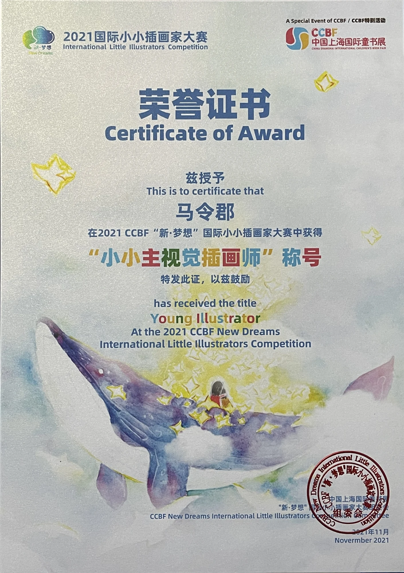 小小主视觉插画师 · 荣誉证书