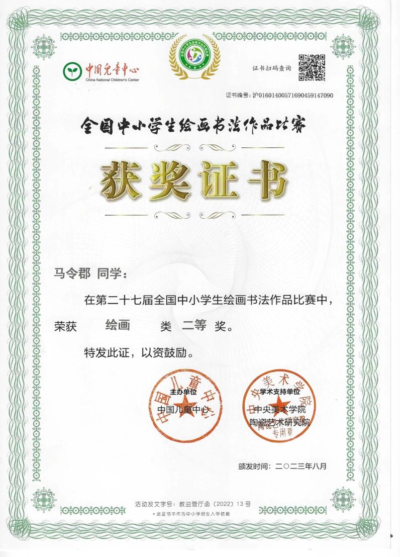 全国中小学生绘画书法作品比赛 · 绘画二等奖